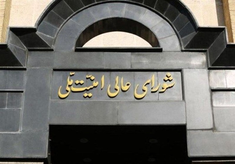 بیانیه شورای عالی امنیت ملی
