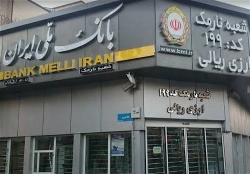 بانک ملی ایران